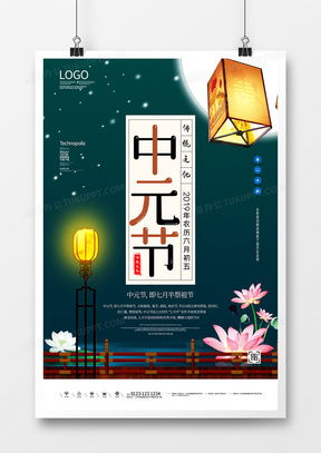 中元節(jié)廣告設(shè)計模板下載 - 精品設(shè)計大全助力廣告制作