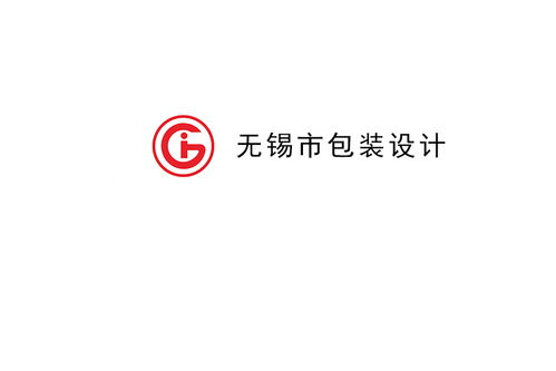 無錫品牌設(shè)計與策劃 古柏廣告設(shè)計的專業(yè)之道