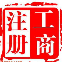企業(yè)注冊代理服務 價格、批發(fā)與廠家代理全解析